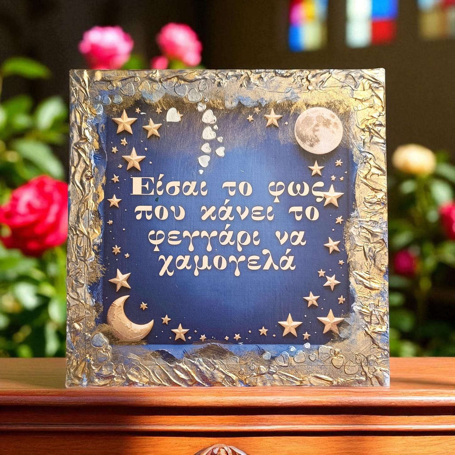 Καδράκι "Είσαι το φως"